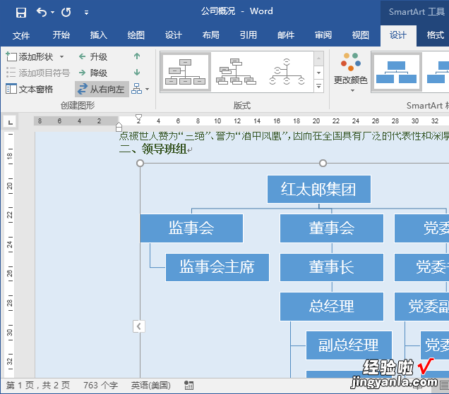 怎么用word画结构 手把手教你word中绘制结构图