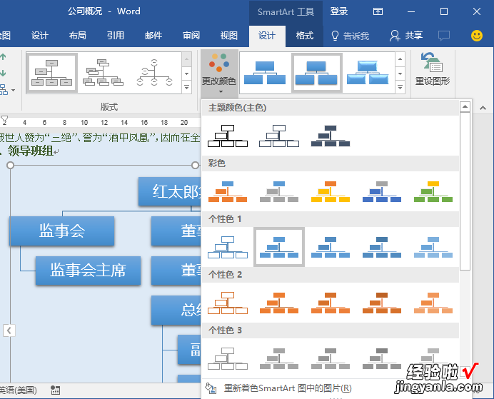 怎么用word画结构 手把手教你word中绘制结构图