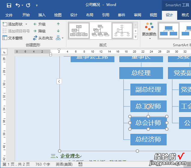 怎么用word画结构 手把手教你word中绘制结构图