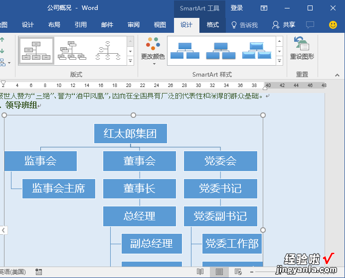 怎么用word画结构 手把手教你word中绘制结构图