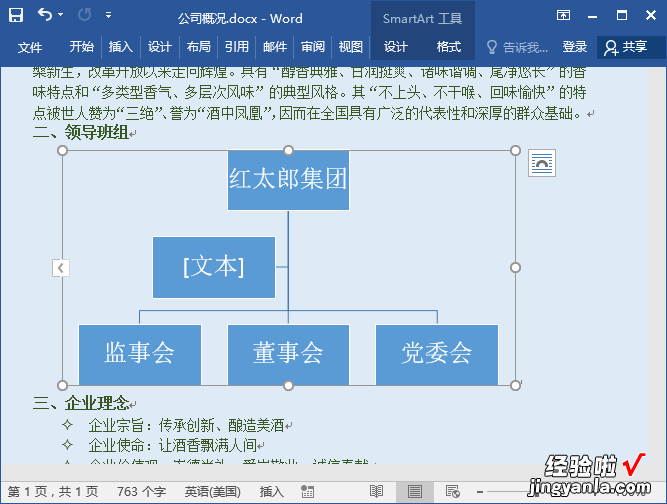 怎么用word画结构 手把手教你word中绘制结构图