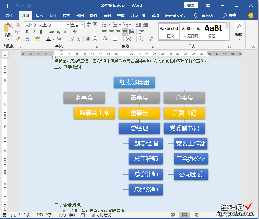 怎么用word画结构 手把手教你word中绘制结构图