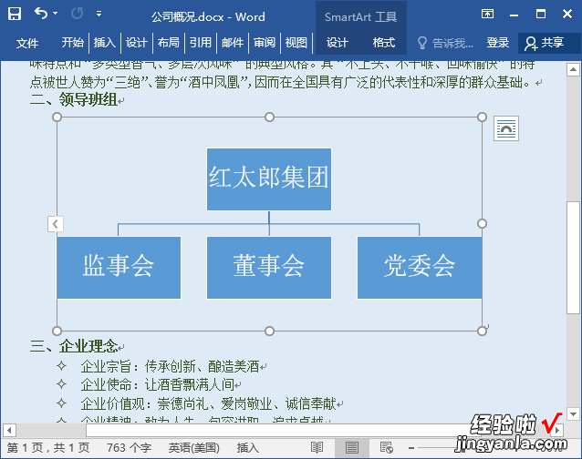 怎么用word画结构 手把手教你word中绘制结构图