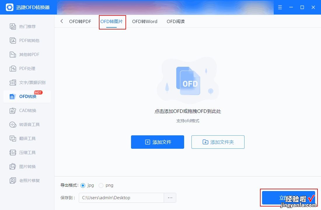 这几个ofd转换软件推荐给你-ofd格式转换器