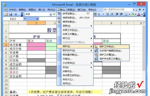 如何保护Excel工作表 excel中设置了保护工作表空白可以保护