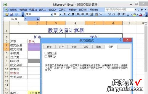 如何保护Excel工作表 excel中设置了保护工作表空白可以保护