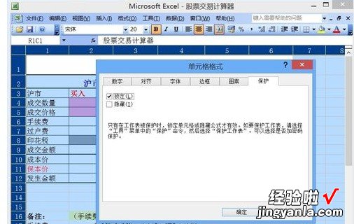 如何保护Excel工作表 excel中设置了保护工作表空白可以保护