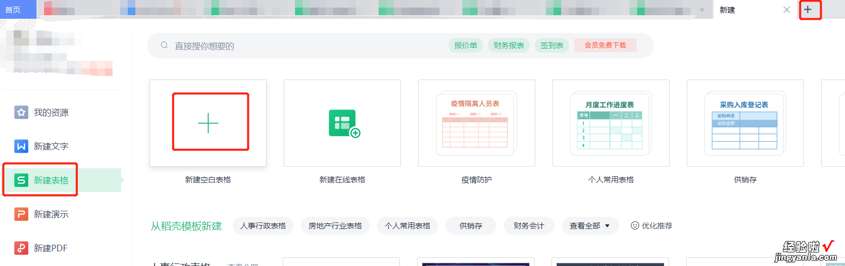 WPS表格系列课程之-wps表格入门基础教程视频