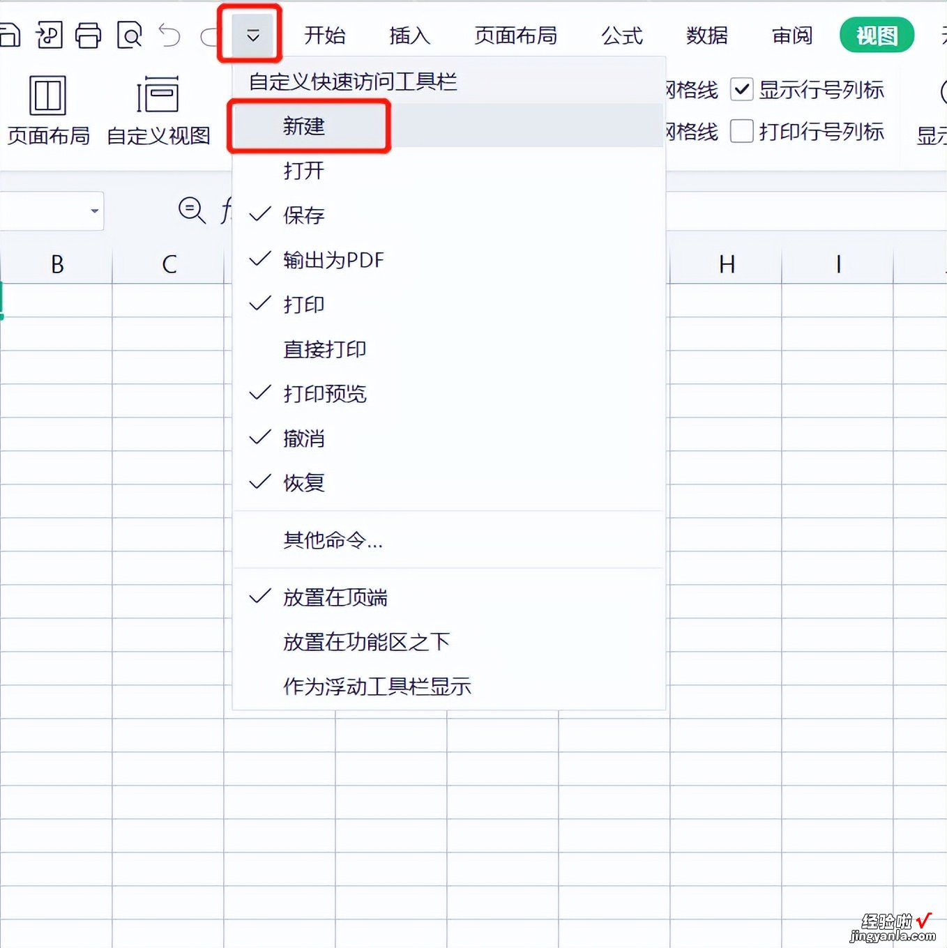 WPS表格系列课程之-wps表格入门基础教程视频