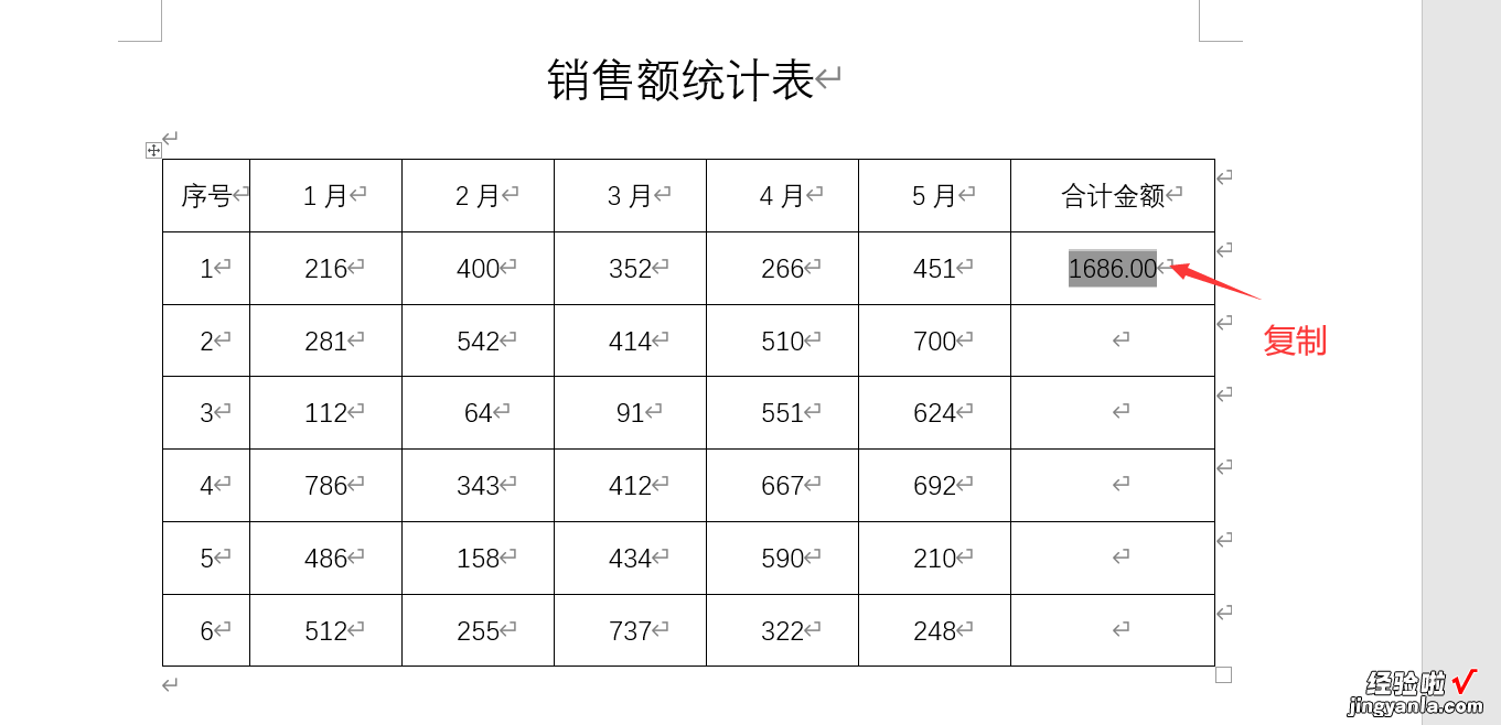 word怎么算部分总和 word财务求和计算