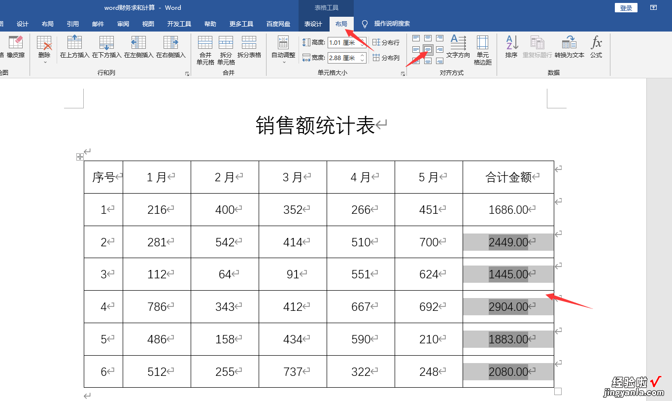 word怎么算部分总和 word财务求和计算