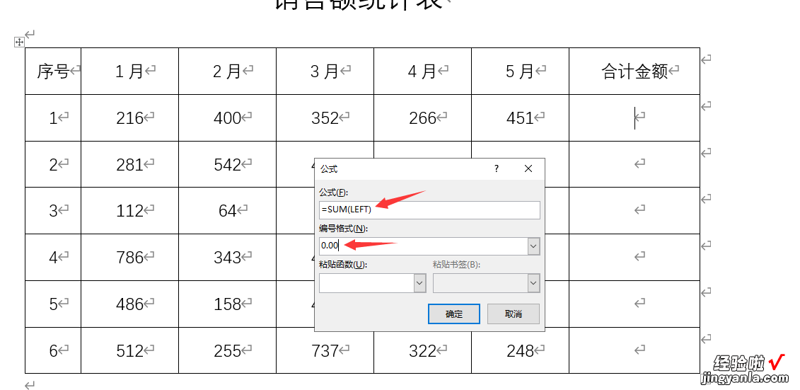 word怎么算部分总和 word财务求和计算