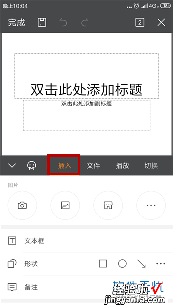 手机上怎么做ppt视频教程 手机上怎么打包ppt到文件夹