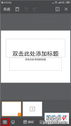 手机上怎么做ppt视频教程 手机上怎么打包ppt到文件夹