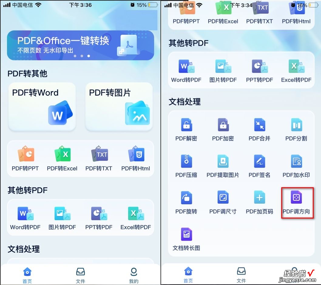 怎么调节word页面方向 PDF调方向