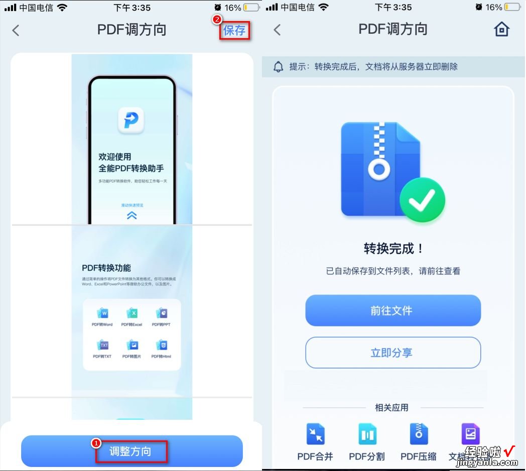 怎么调节word页面方向 PDF调方向