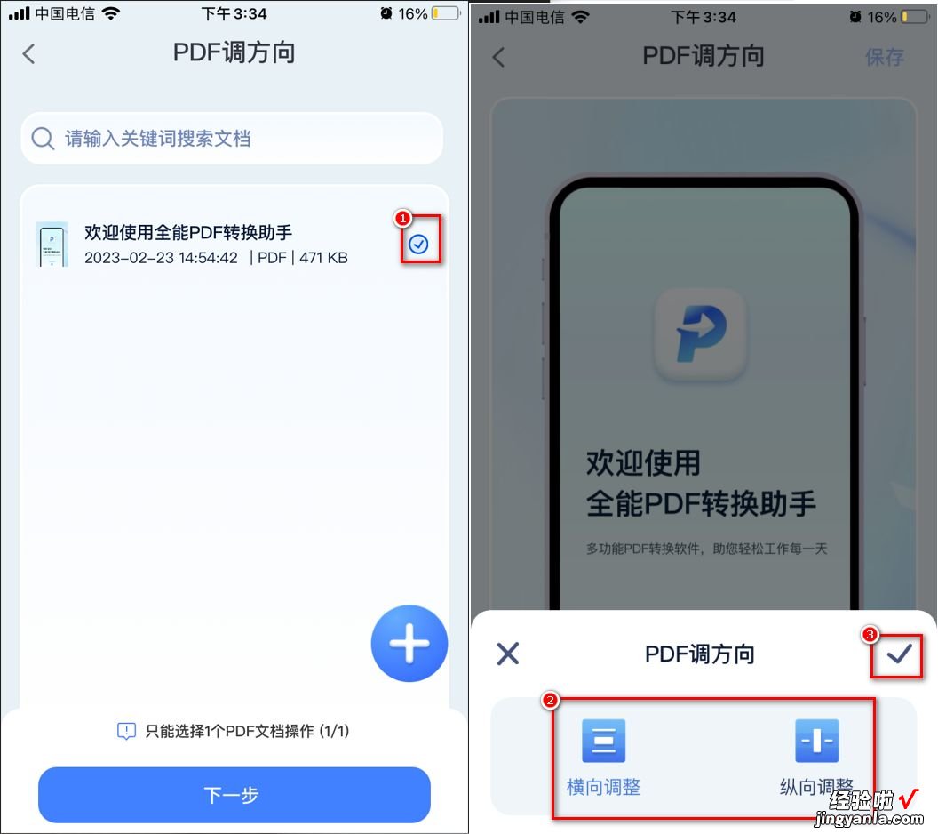 怎么调节word页面方向 PDF调方向