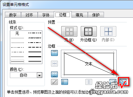 怎么在excel表格中画斜线 笔记本excel怎么打斜线