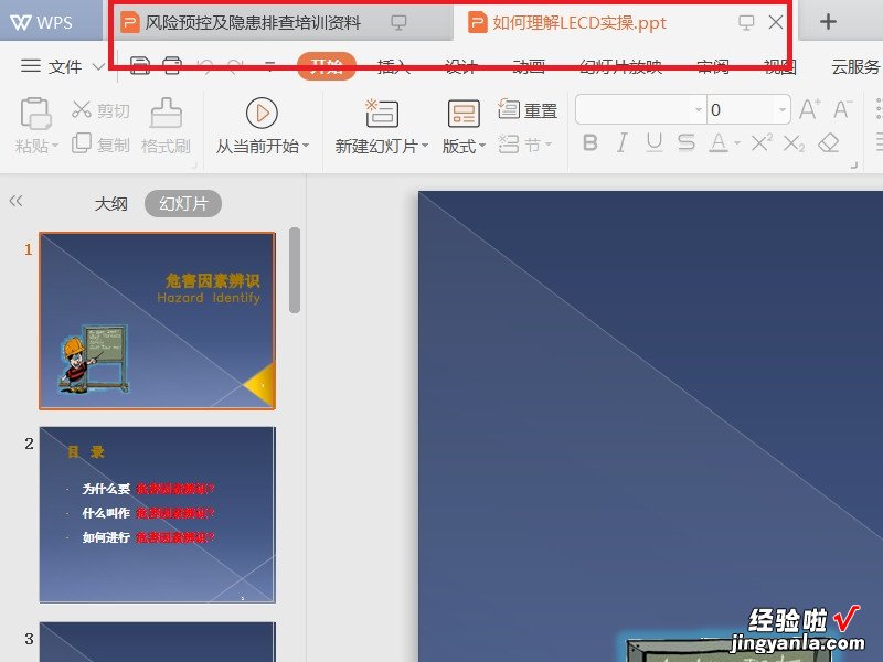 如何同时打开两个ppt 如何在两个窗口独立显示ppt文件