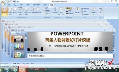 如何同时打开两个ppt 如何在两个窗口独立显示ppt文件