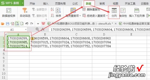 excel如何把一串数字分开 excel表格怎么把数据分开