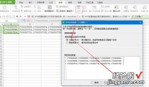 excel如何把一串数字分开 excel表格怎么把数据分开