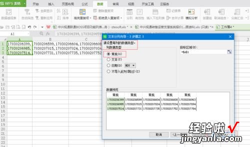 excel如何把一串数字分开 excel表格怎么把数据分开