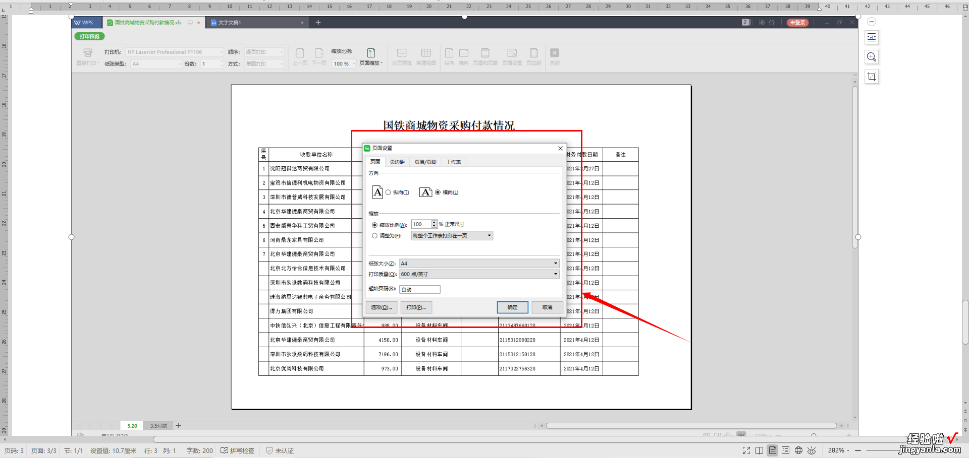 WPS中如何快速使表格打印居中-wps怎么把表格打印居中