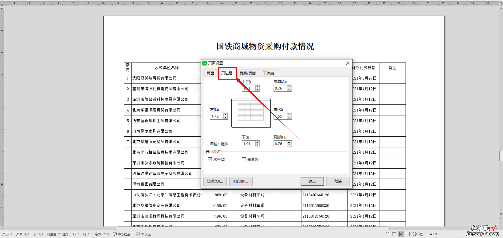 WPS中如何快速使表格打印居中-wps怎么把表格打印居中