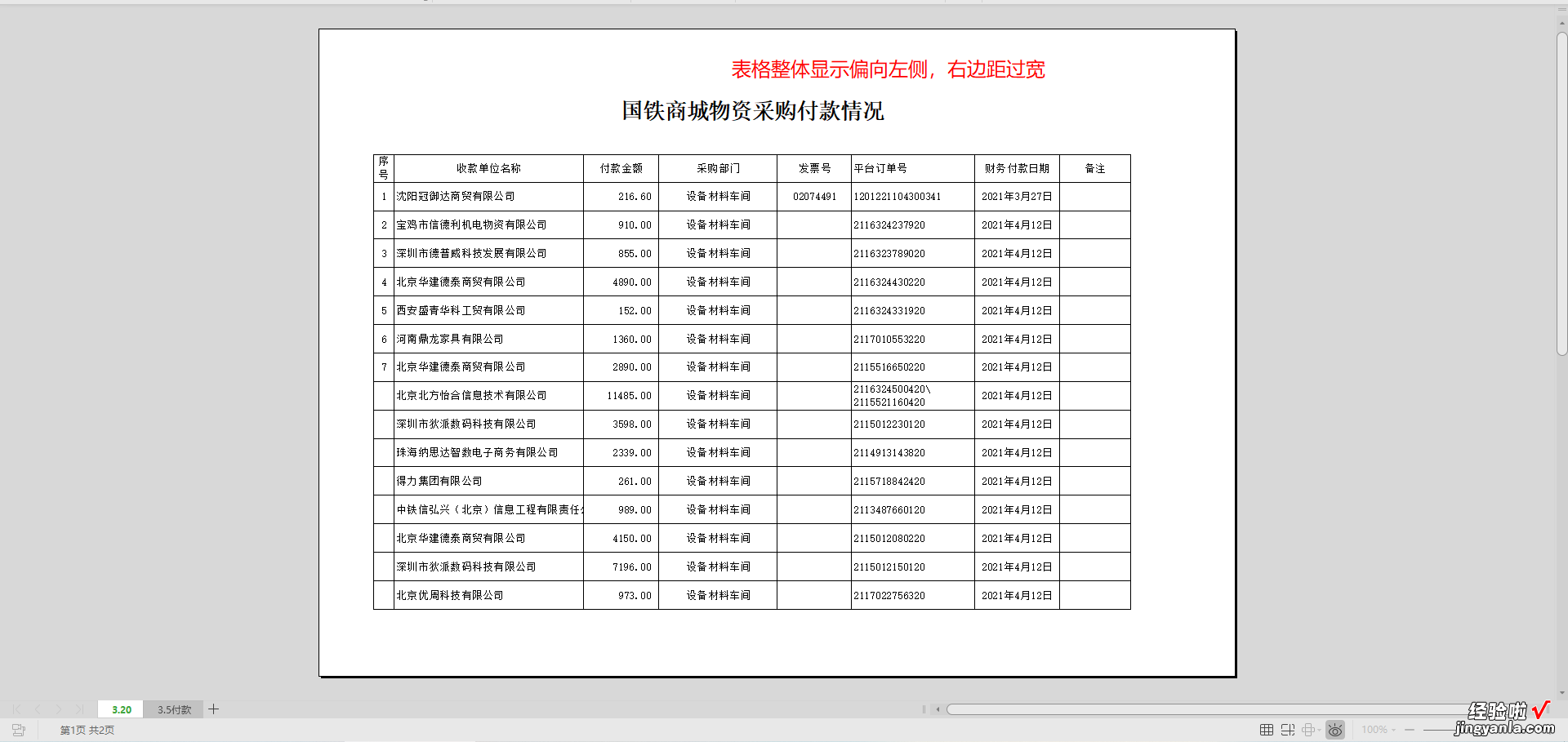 WPS中如何快速使表格打印居中-wps怎么把表格打印居中