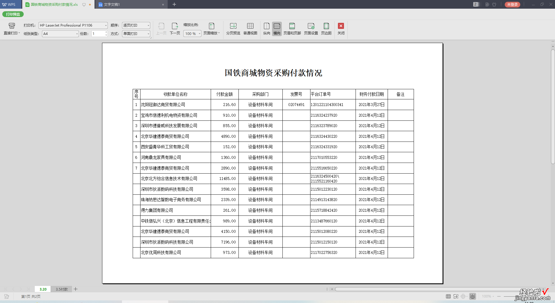 WPS中如何快速使表格打印居中-wps怎么把表格打印居中