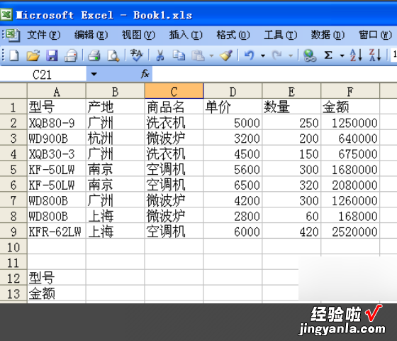 手机excel怎么查找 excel表中如何根据型号找出金额