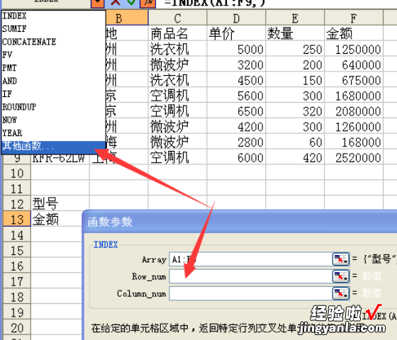 手机excel怎么查找 excel表中如何根据型号找出金额