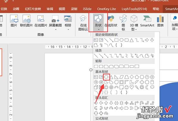 ppt怎么画三等分的空心圆-ppt中怎样做一个5等分的圆圈