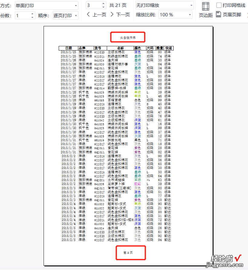 WPS系列课程之-wps课程视频教程全集