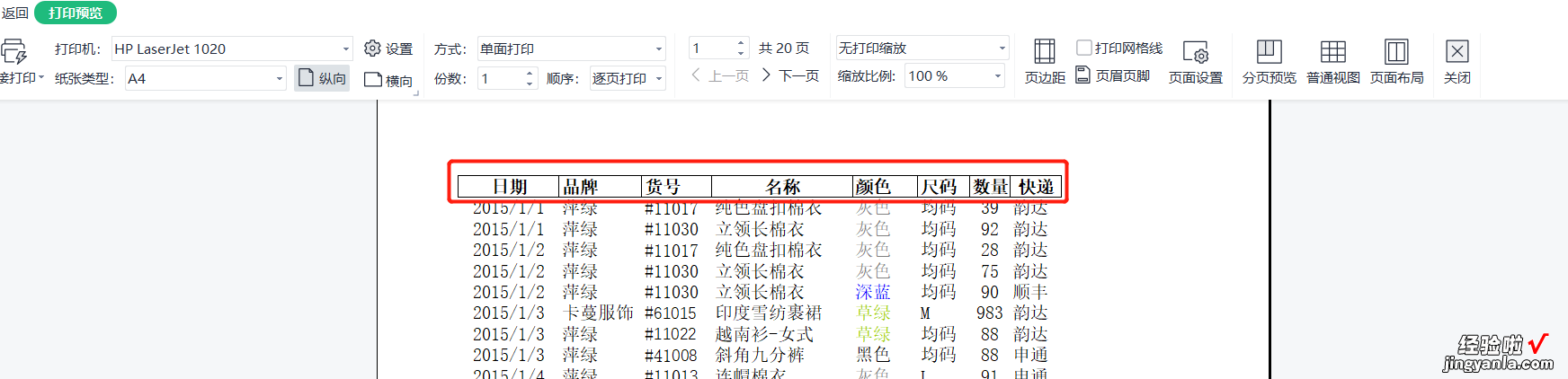 WPS系列课程之-wps课程视频教程全集