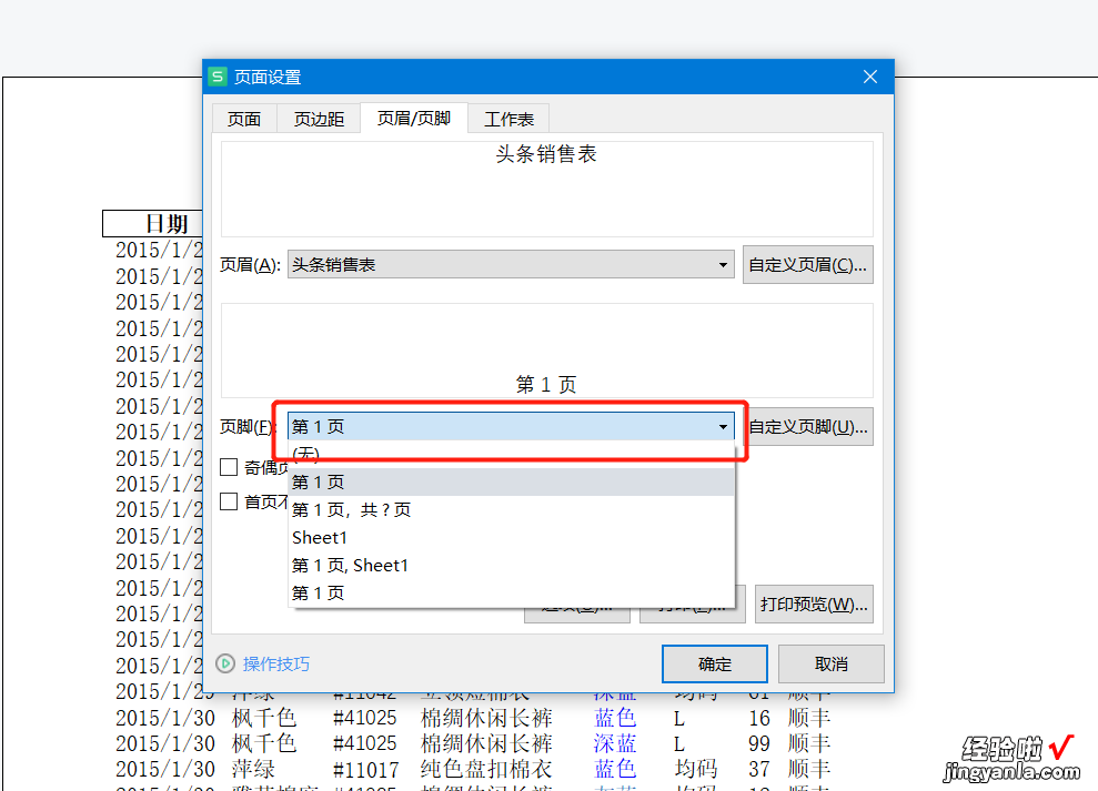 WPS系列课程之-wps课程视频教程全集