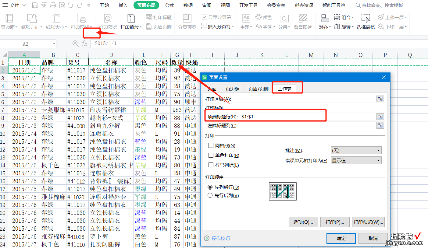 WPS系列课程之-wps课程视频教程全集