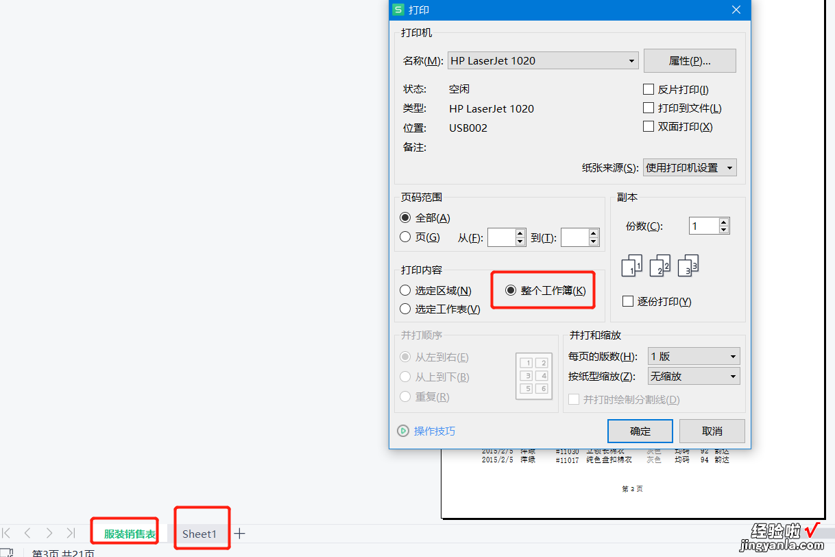 WPS系列课程之-wps课程视频教程全集