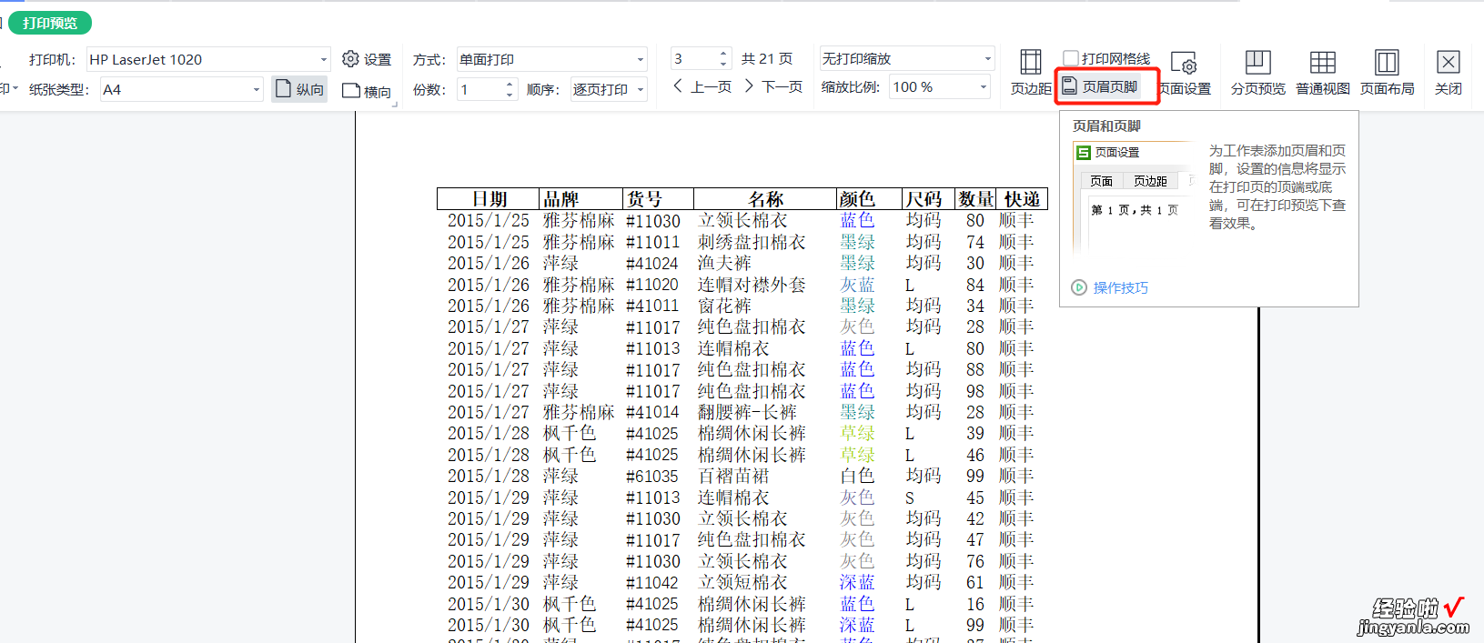 WPS系列课程之-wps课程视频教程全集