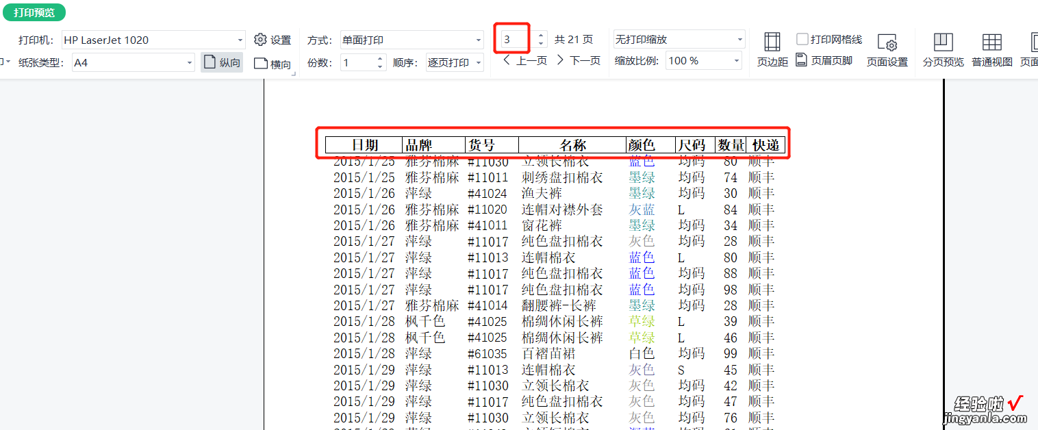 WPS系列课程之-wps课程视频教程全集