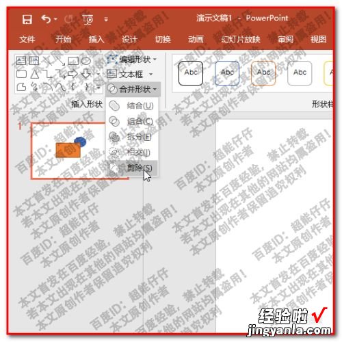 ppt如何擦除图片-ppt中的线条如何擦除