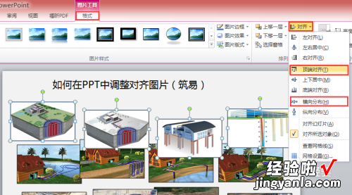 ppt中调整图形对齐-ppt里怎么用参考线对齐对象