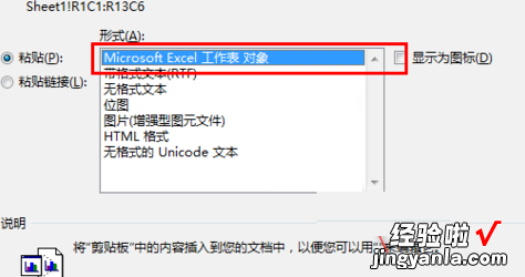 怎样将excel转换成word文档 EXCEL怎么转换为WORD文档