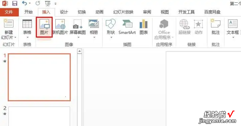 怎么删除PPT里面的无用页面-ppt如何把不要的部分抠掉