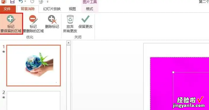 怎么删除PPT里面的无用页面-ppt如何把不要的部分抠掉