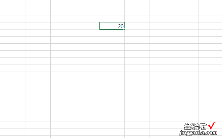 如何在Excel表格中输入负数 excel里怎么输入正负号