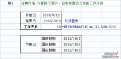 计算天数函数networkdays-计算天数函数