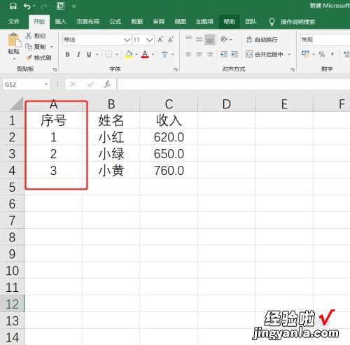 excel序号如何快速填写 excel简历表格填写内容怎么写编号