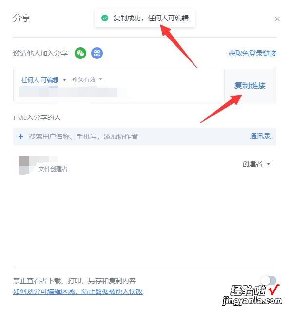 excel怎么弄成多人在线编辑 excel表格怎么多人编辑